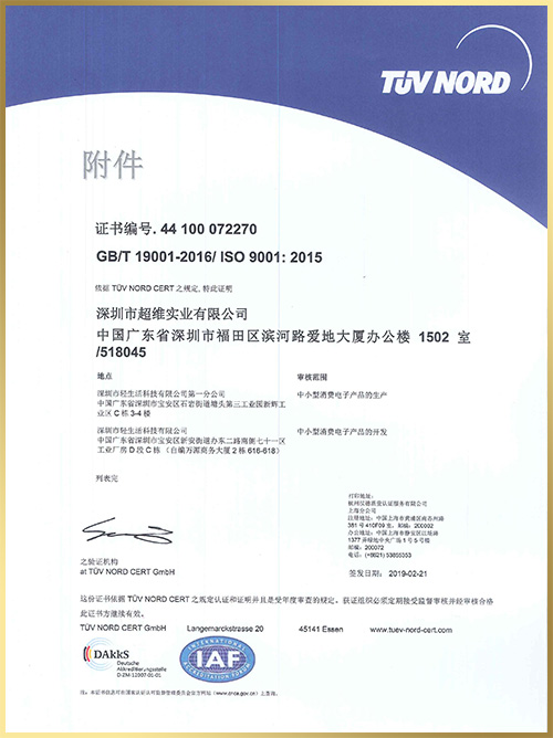 輕生活證書：2019年ISO90012015證書